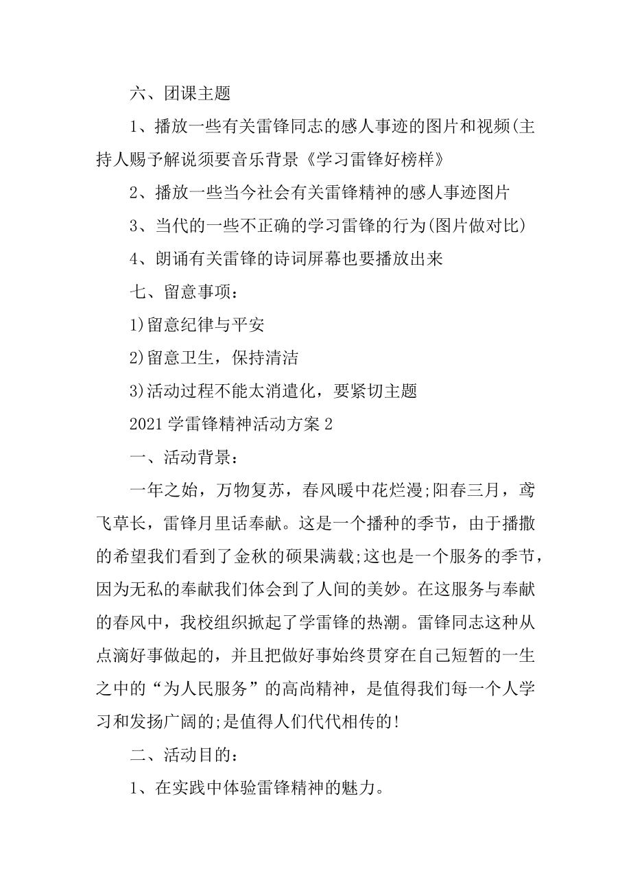 2021学雷锋精神活动主题方案策划范文.docx_第2页