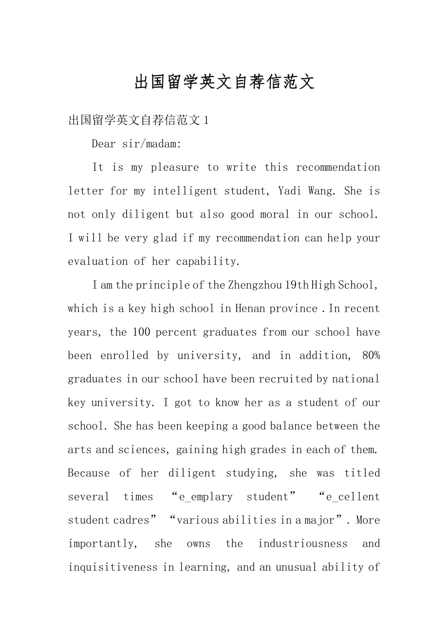 出国留学英文自荐信范文精选.docx_第1页