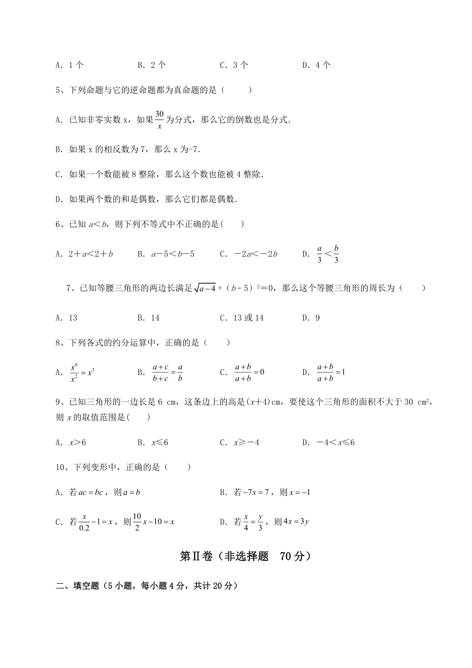 备考特训2022年河北省石家庄市中考数学三年高频真题汇总-卷(Ⅲ)(含答案及解析).docx_第2页