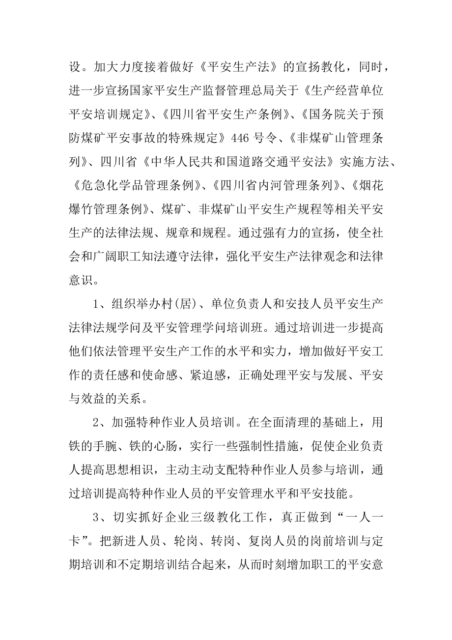 年度安全宣传教育培训工作计划五篇优质.docx_第2页