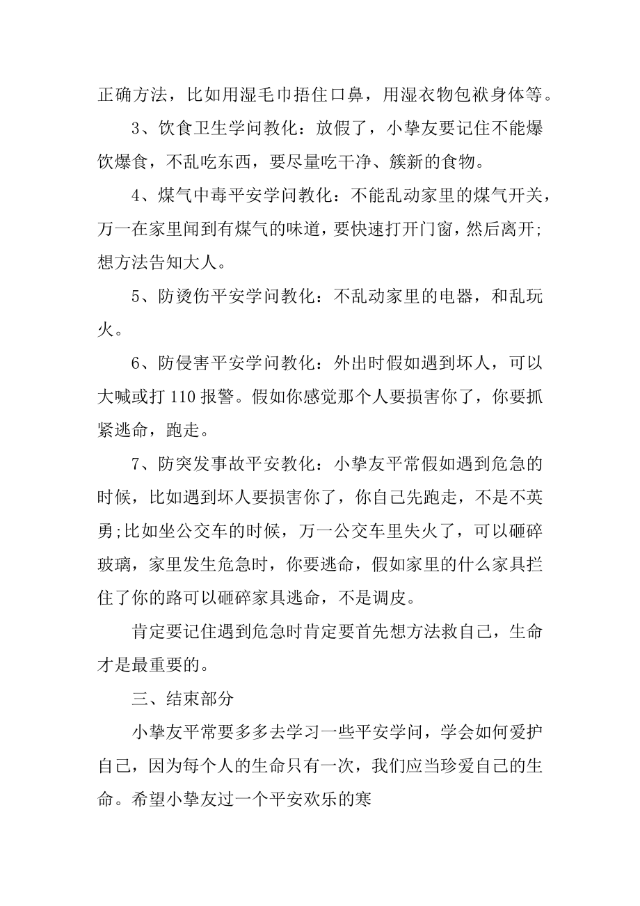 暑假安全知识教育教案幼儿园大班精选.docx_第2页