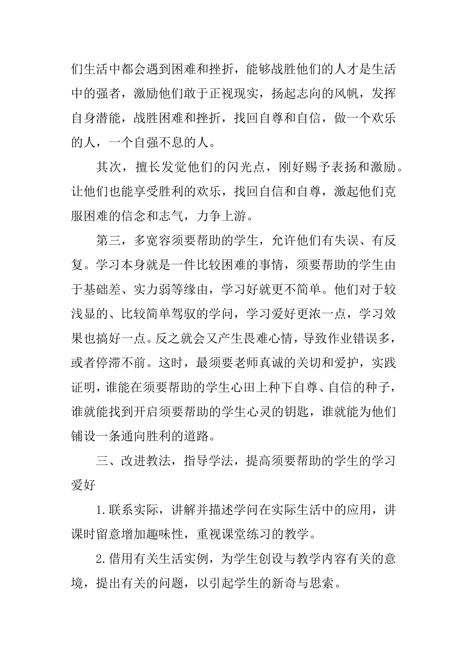 教师2022上半年个人工作总结汇总.docx_第2页