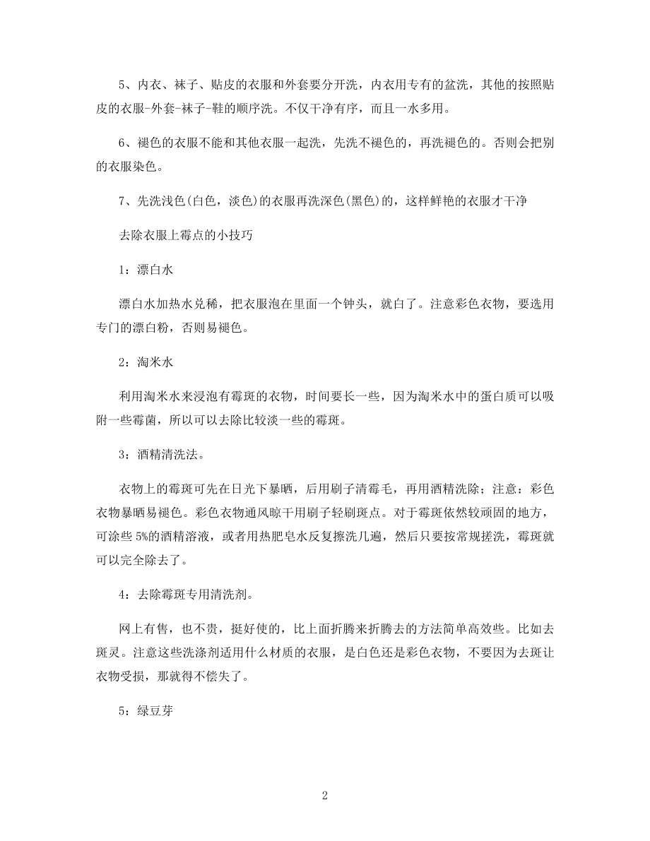 手洗衣服的常用方法.docx_第2页