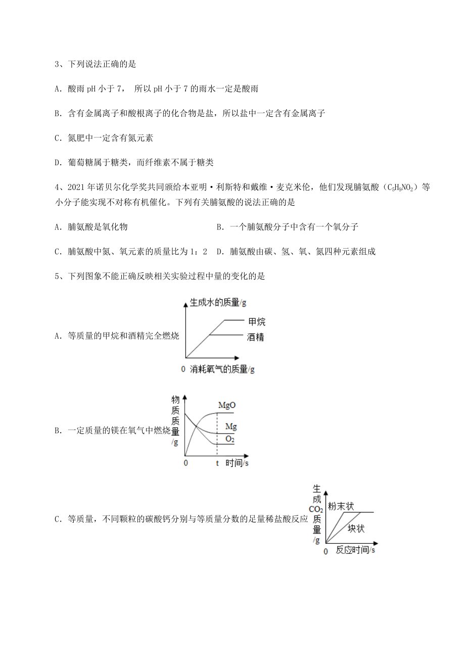 基础强化沪教版(全国)九年级化学下册第8章食品中的有机化合物专题测评试题(含答案解析).docx_第2页