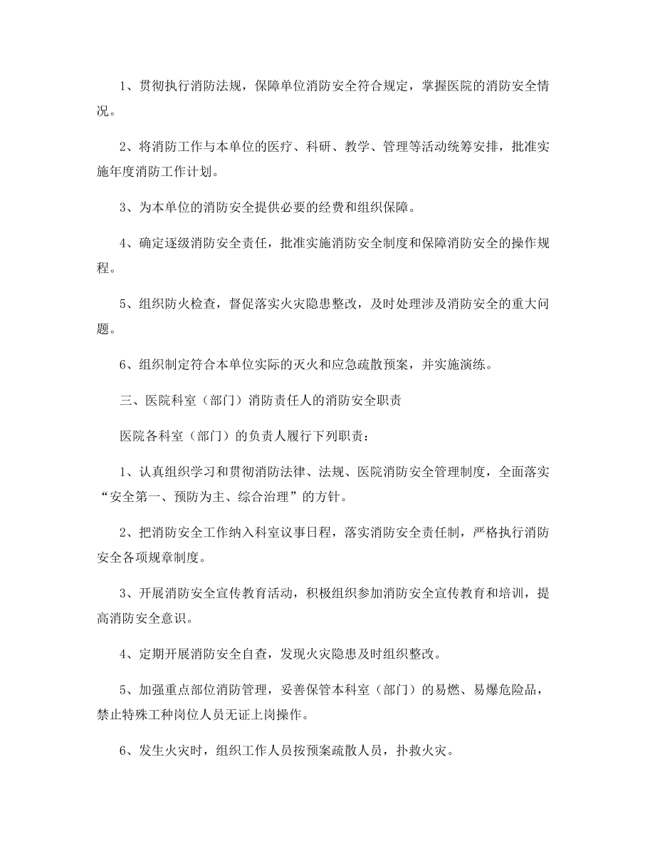 医院消防安全管理机构人员职责.docx_第2页