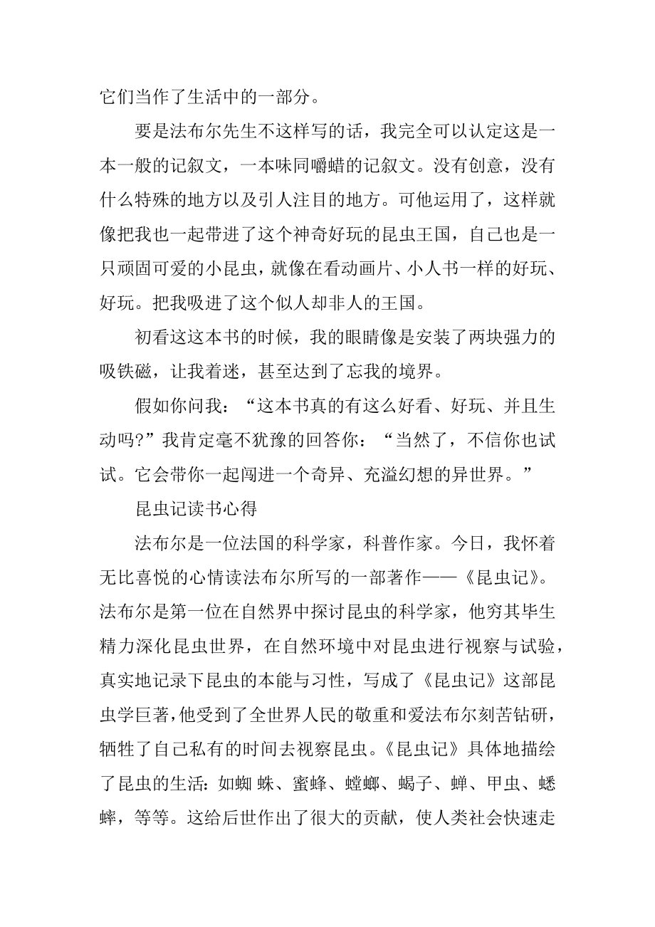 2021最新昆虫记读书心得范文精编.docx_第2页