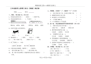 新人教版三年级数学上册第三单元《测量》测试卷(共4页).doc