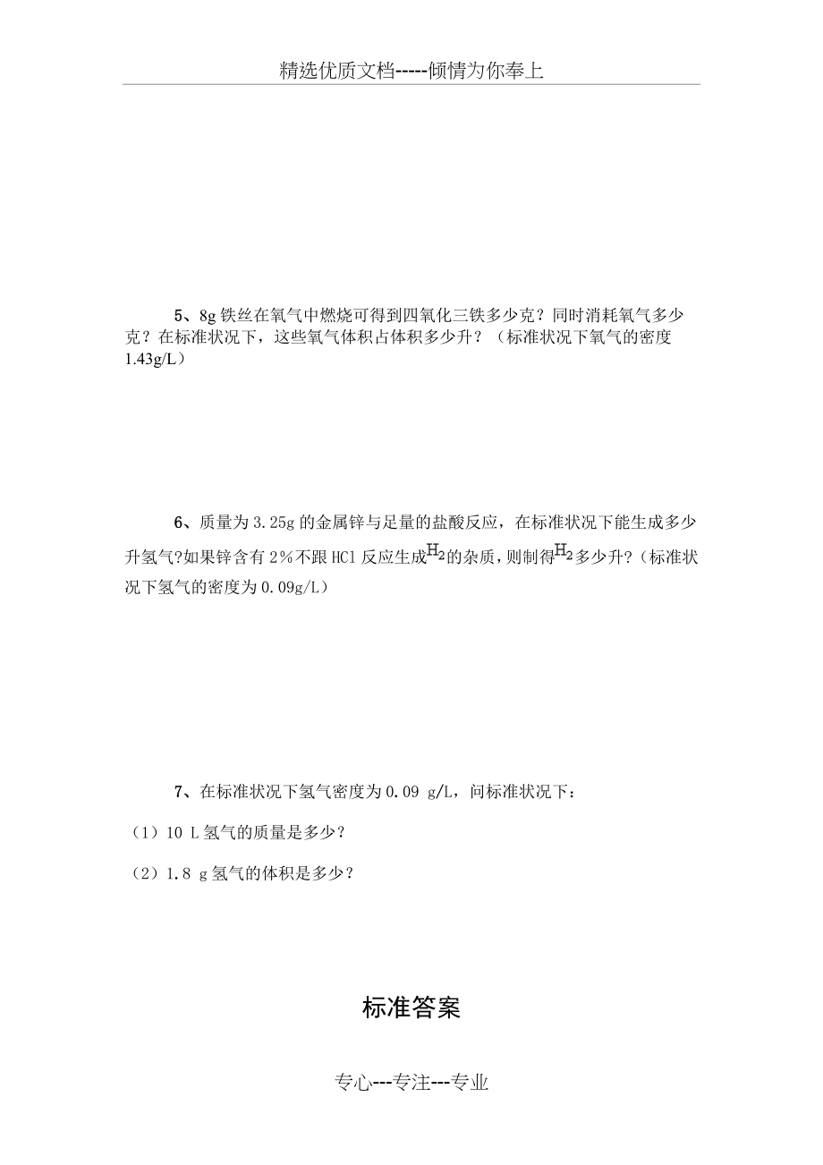 初中化学方程式计算专题专练(共5页).doc_第2页