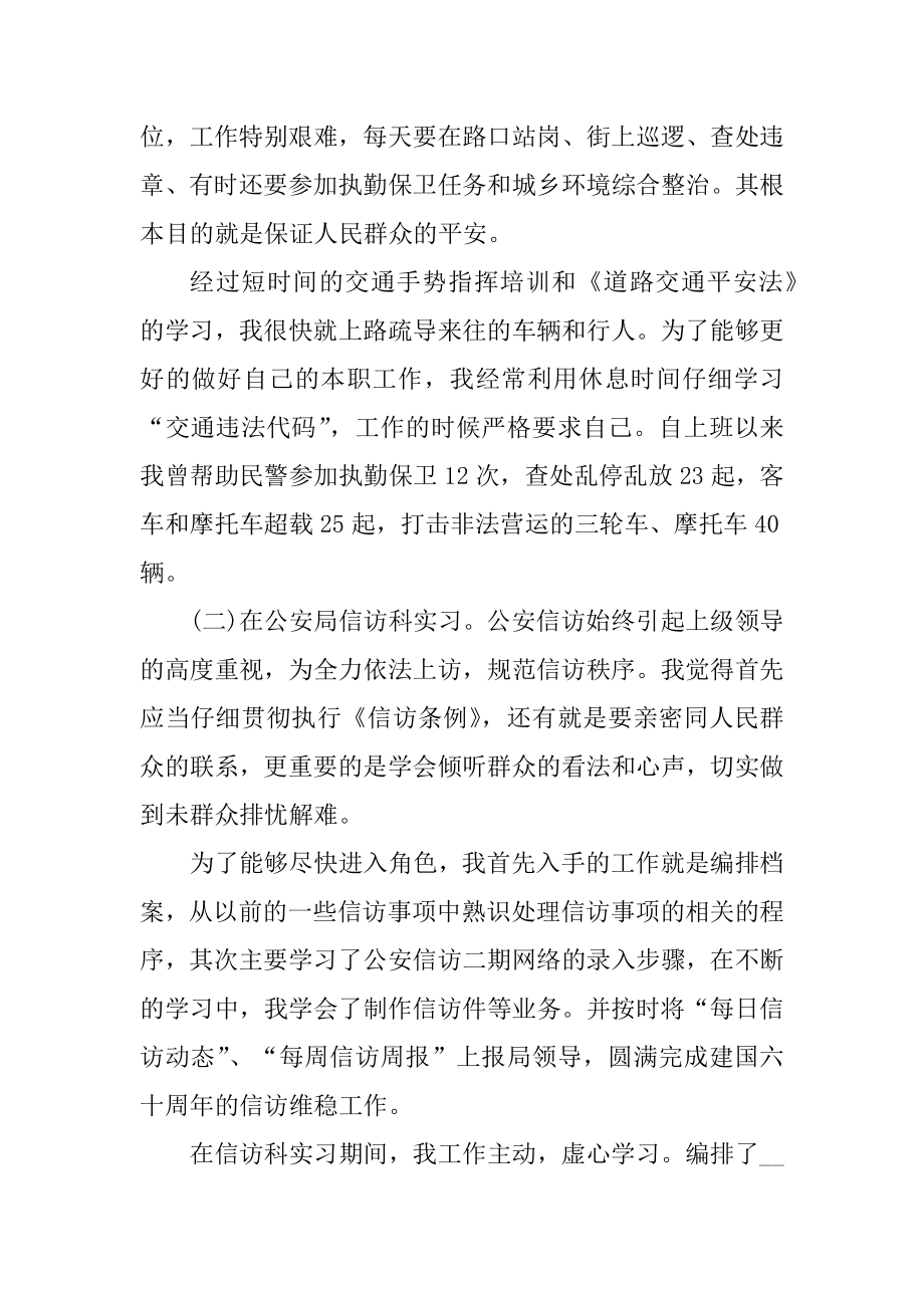 交警队个人实习总结精编.docx_第2页