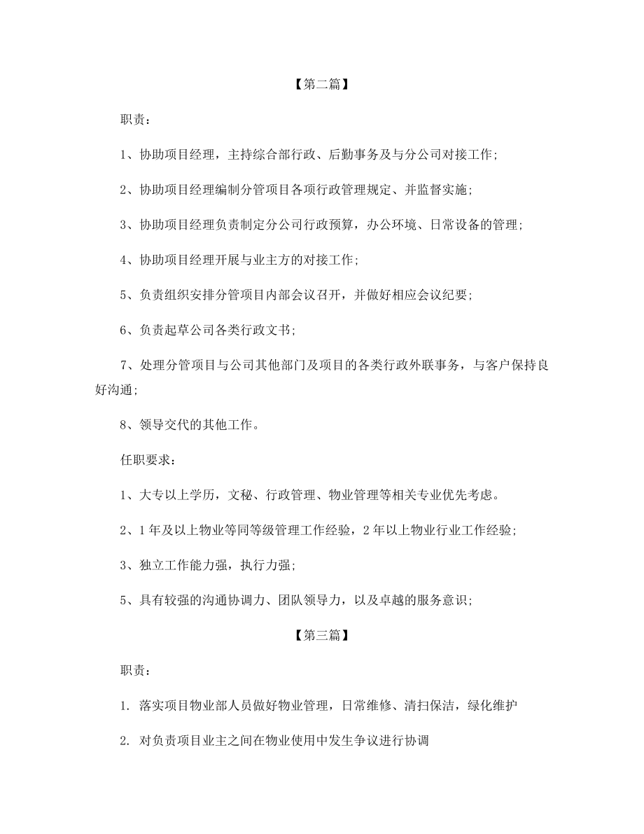 物业主管岗位的主要职责精选.docx_第2页