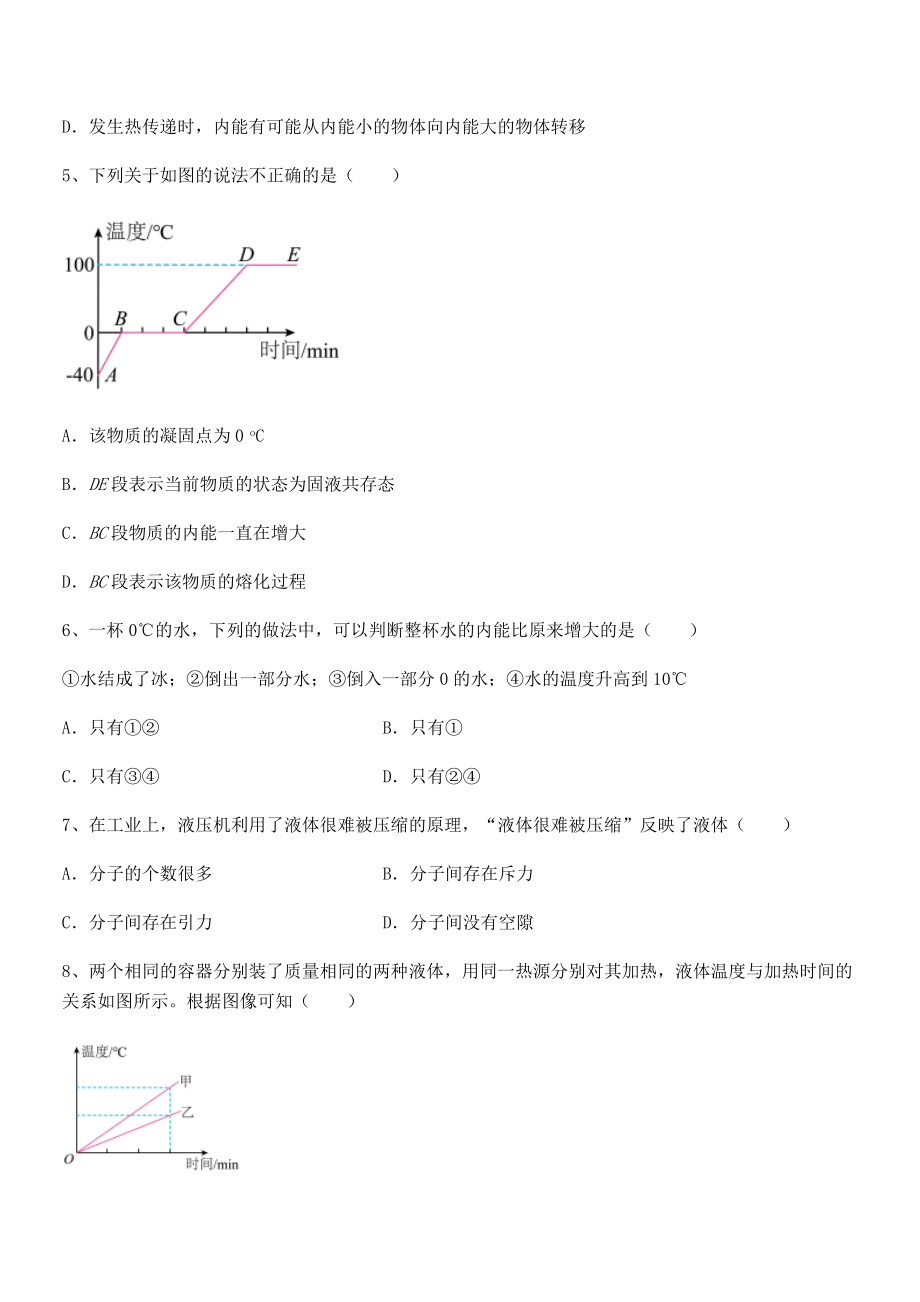 最新人教版九年级物理第十三章-内能-专项测试练习题(无超纲).docx_第2页