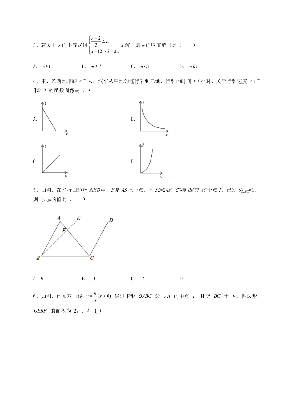 模拟测评：2022年北京市门头沟区中考数学模拟真题练习-卷(Ⅱ)(精选).docx_第2页