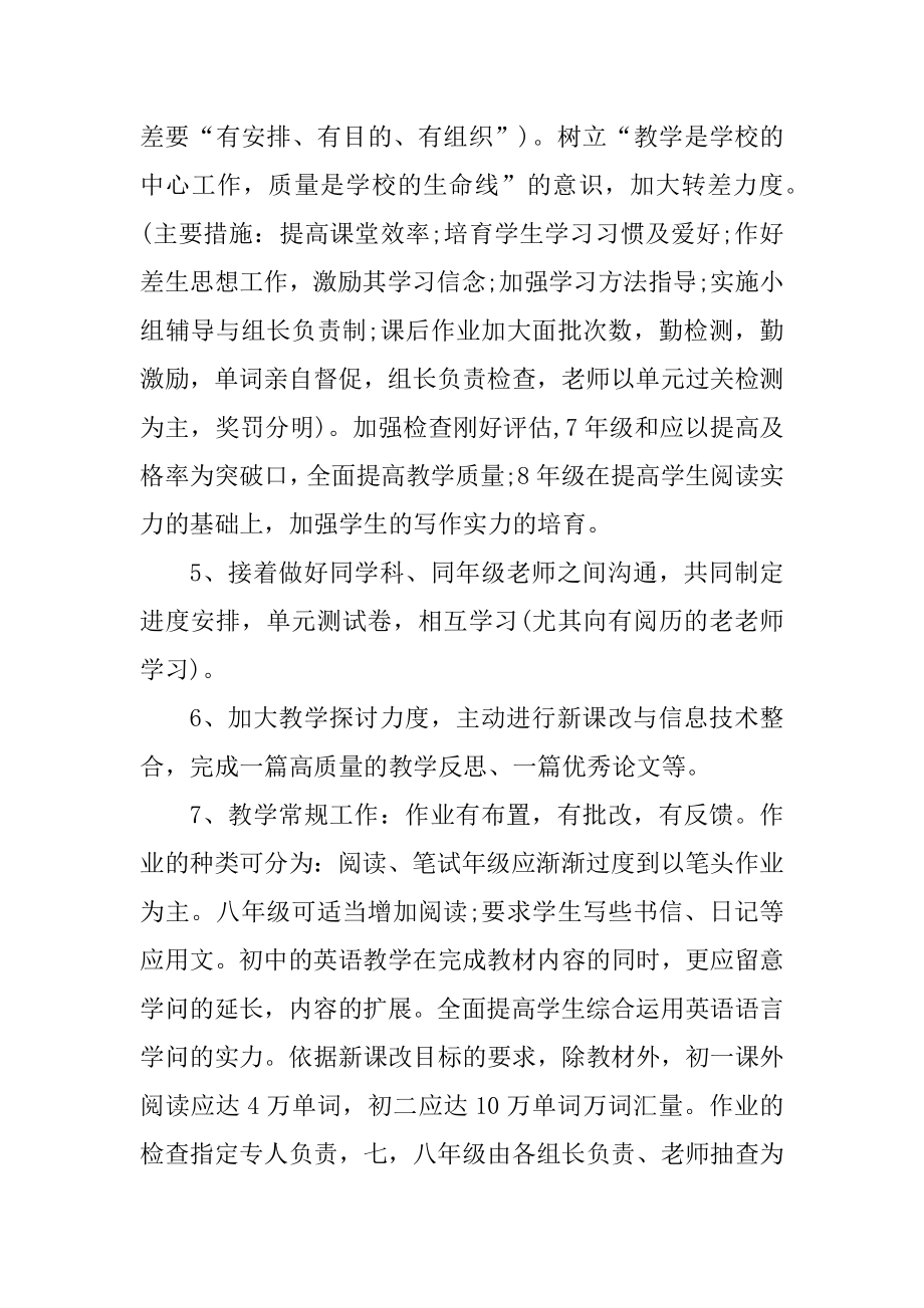 初中英语2021实践活动课教学工作计划范本.docx_第2页