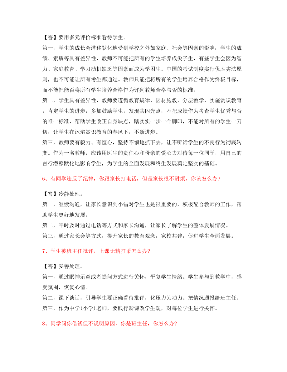 【教师资格证考试】小学教师资格证-结构化考题(附答案).docx_第2页