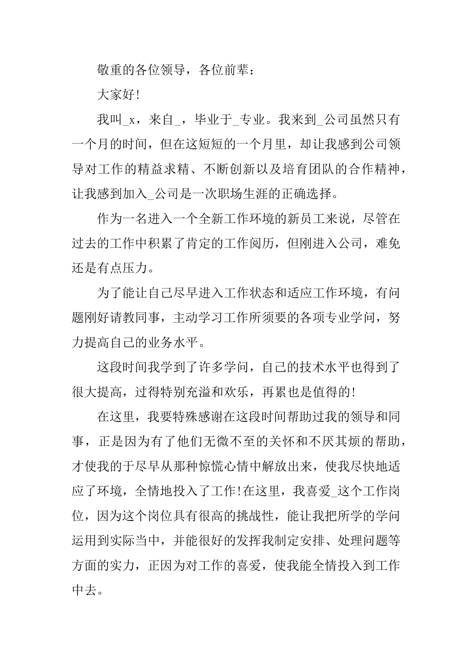 小主持人一分钟自我介绍演讲稿精选.docx_第2页