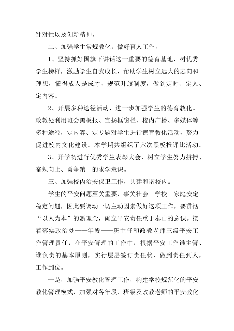 2021年学校政教处领导工作总结例文.docx_第2页