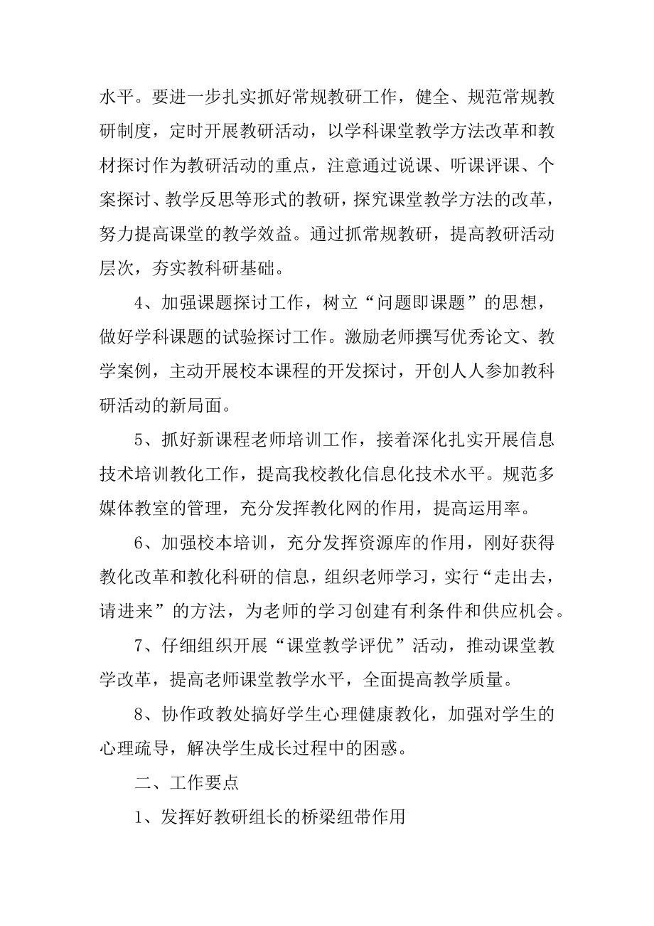 初中教研工作计划2021最新优质.docx_第2页