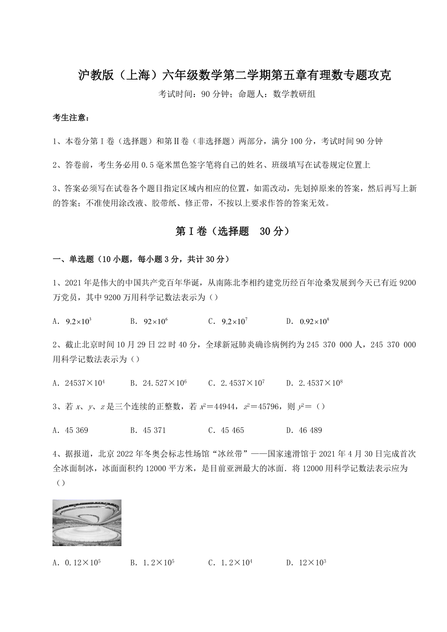 难点详解沪教版(上海)六年级数学第二学期第五章有理数专题攻克练习题(含详解).docx_第1页