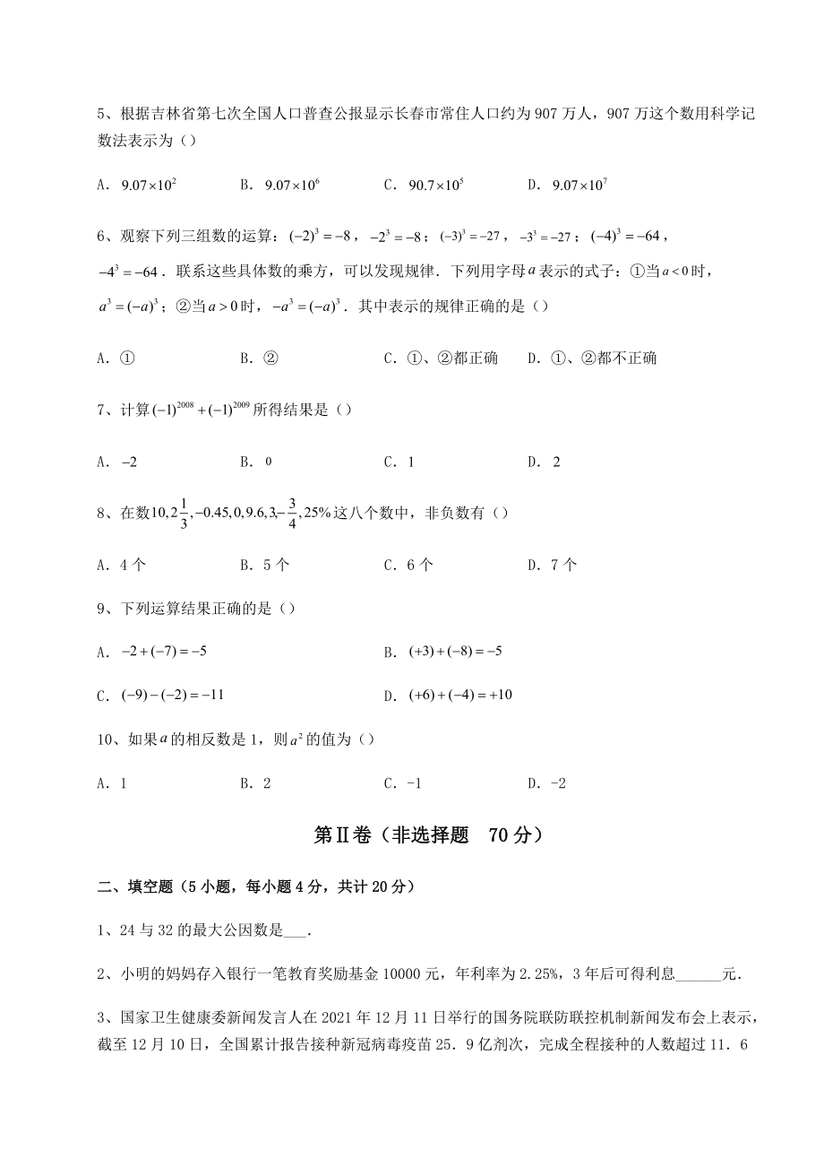 难点详解沪教版(上海)六年级数学第二学期第五章有理数专题攻克练习题(含详解).docx_第2页