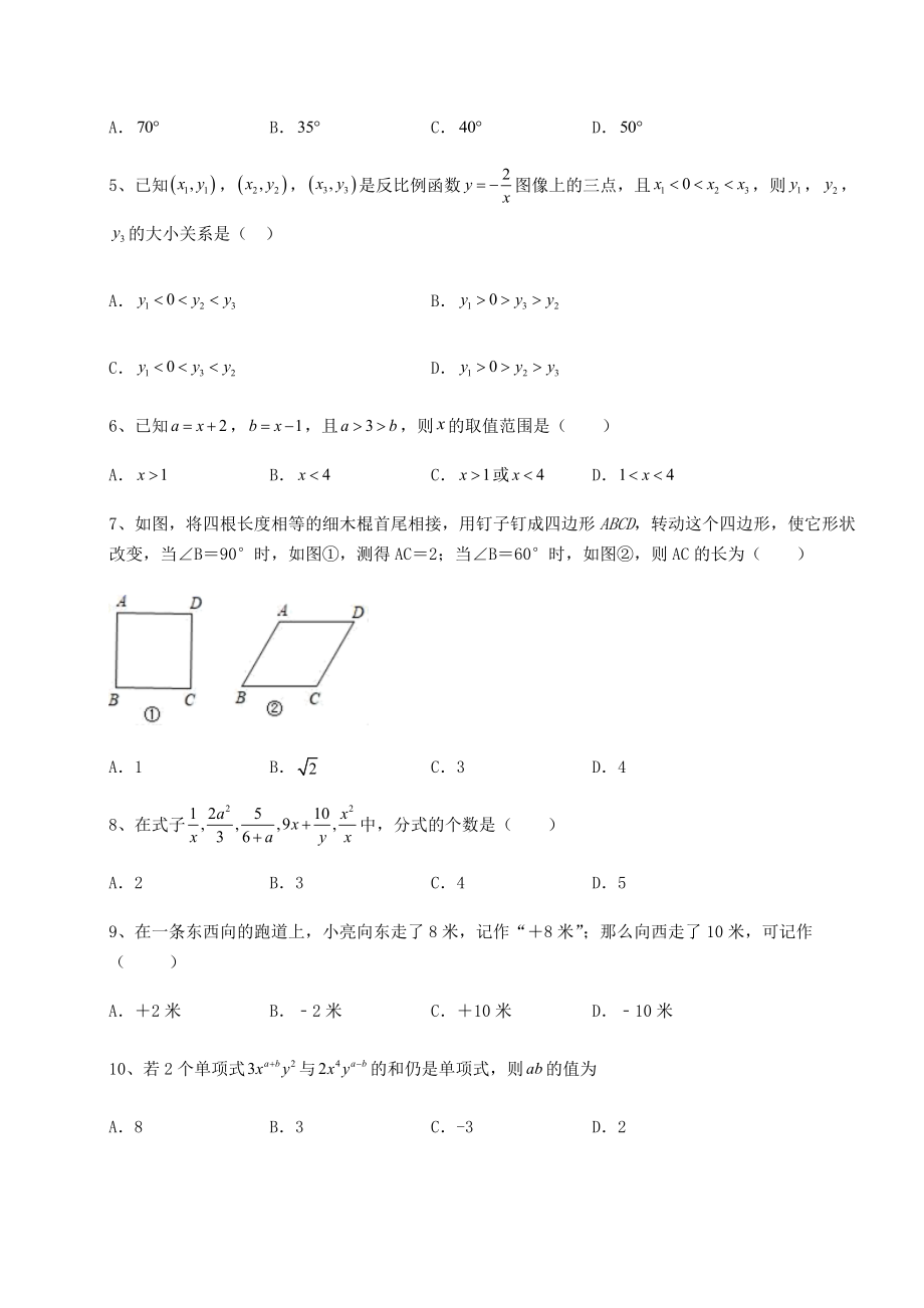 【真题汇编】2022年四川省资阳市中考数学模拟专项测评-A卷(精选).docx_第2页