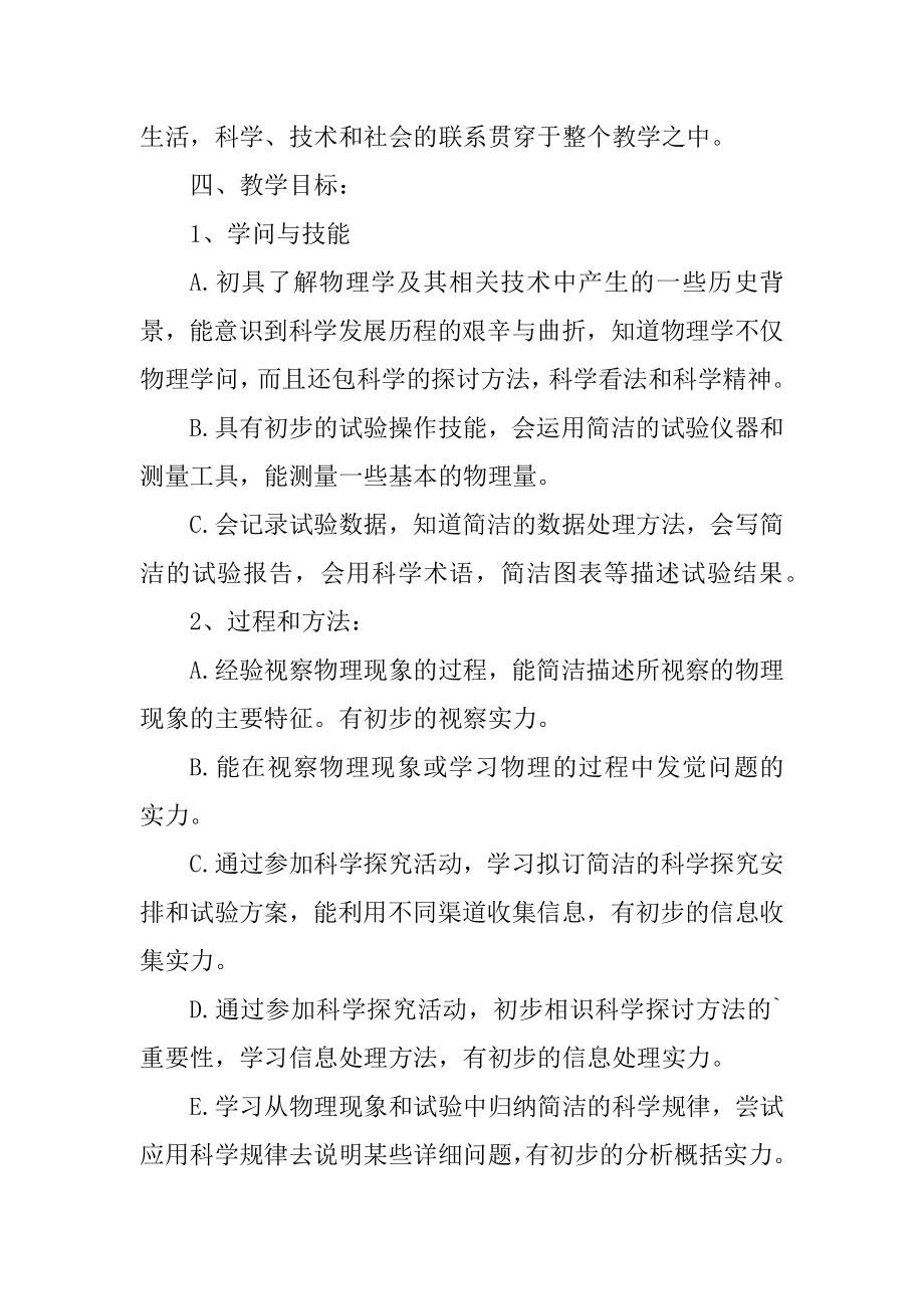 八年级的物理教案大全精编.docx_第2页