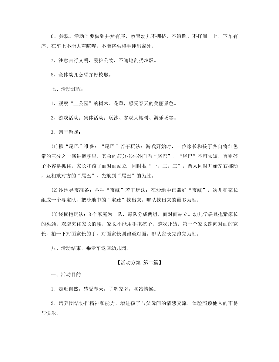 定制春游的户外活动方案精选.docx_第2页