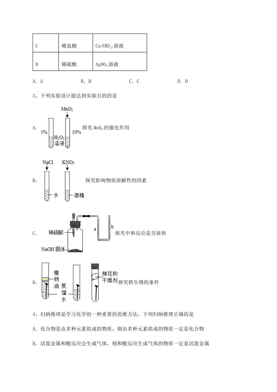 2022年精品解析沪教版(全国)九年级化学下册第7章应用广泛的酸、碱、盐专题测评试题(无超纲).docx_第2页