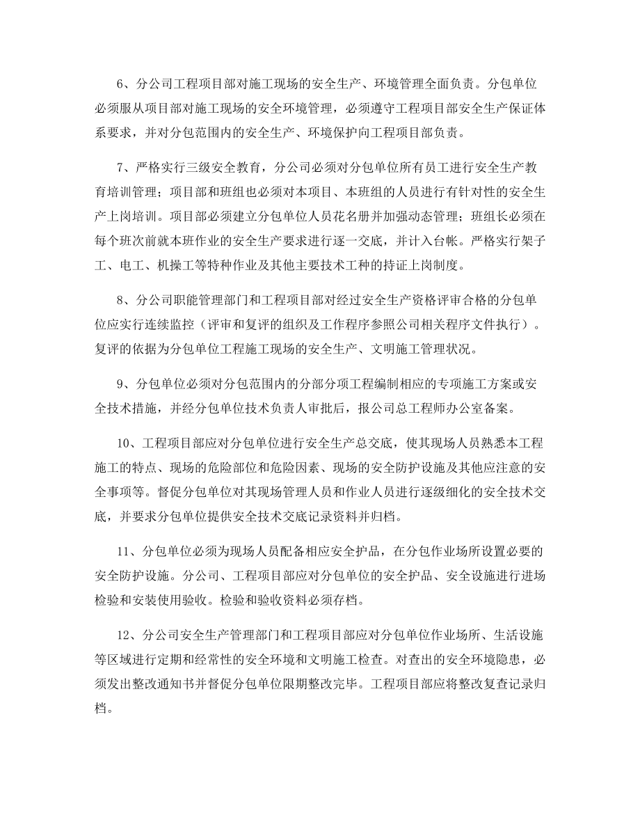 工程分包安全环境管理规定.docx_第2页