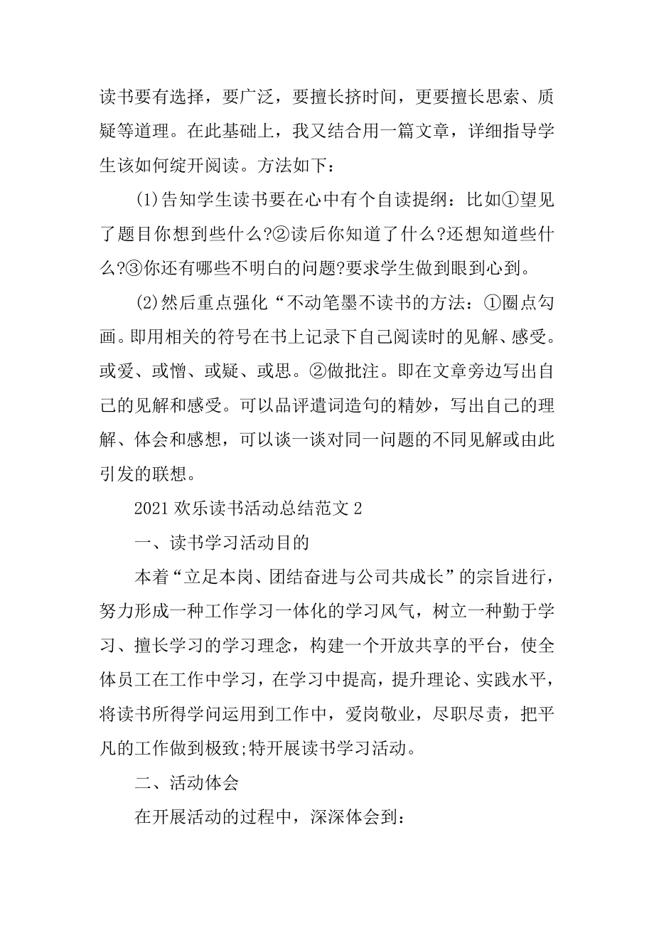 2021快乐读书活动总结范文精编.docx_第2页