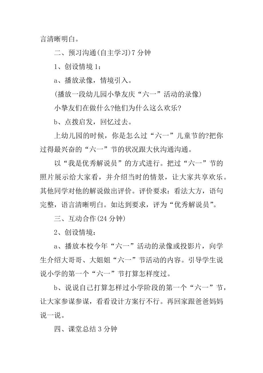 六一儿童节教案及反思范本.docx_第2页