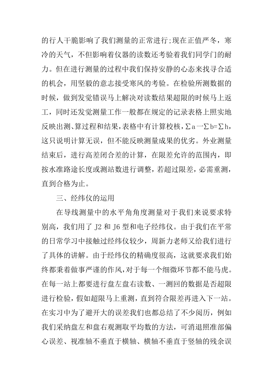 个人实习工作报告模板范文.docx_第2页