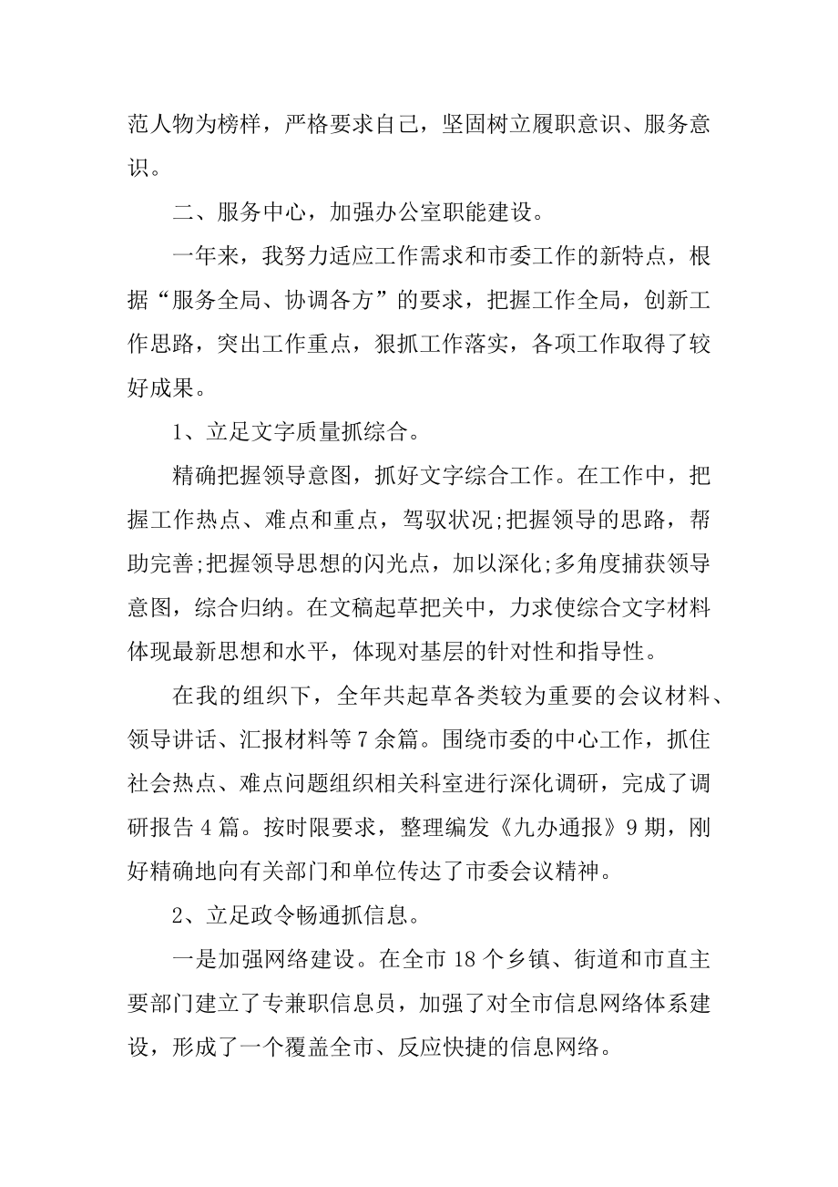 办公室主任个人述职报告五篇范文范例.docx_第2页