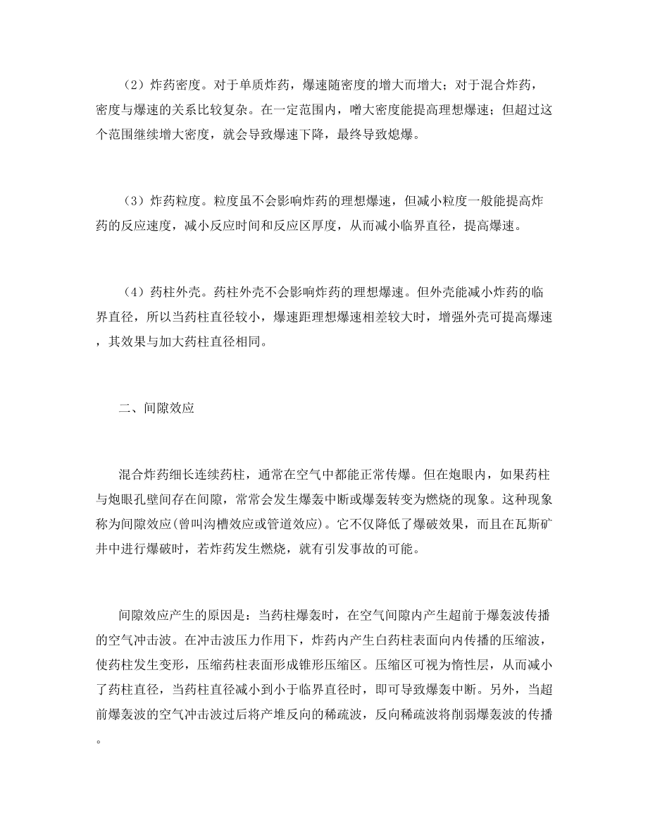 炸药的爆轰、爆速与间隙效应.docx_第2页