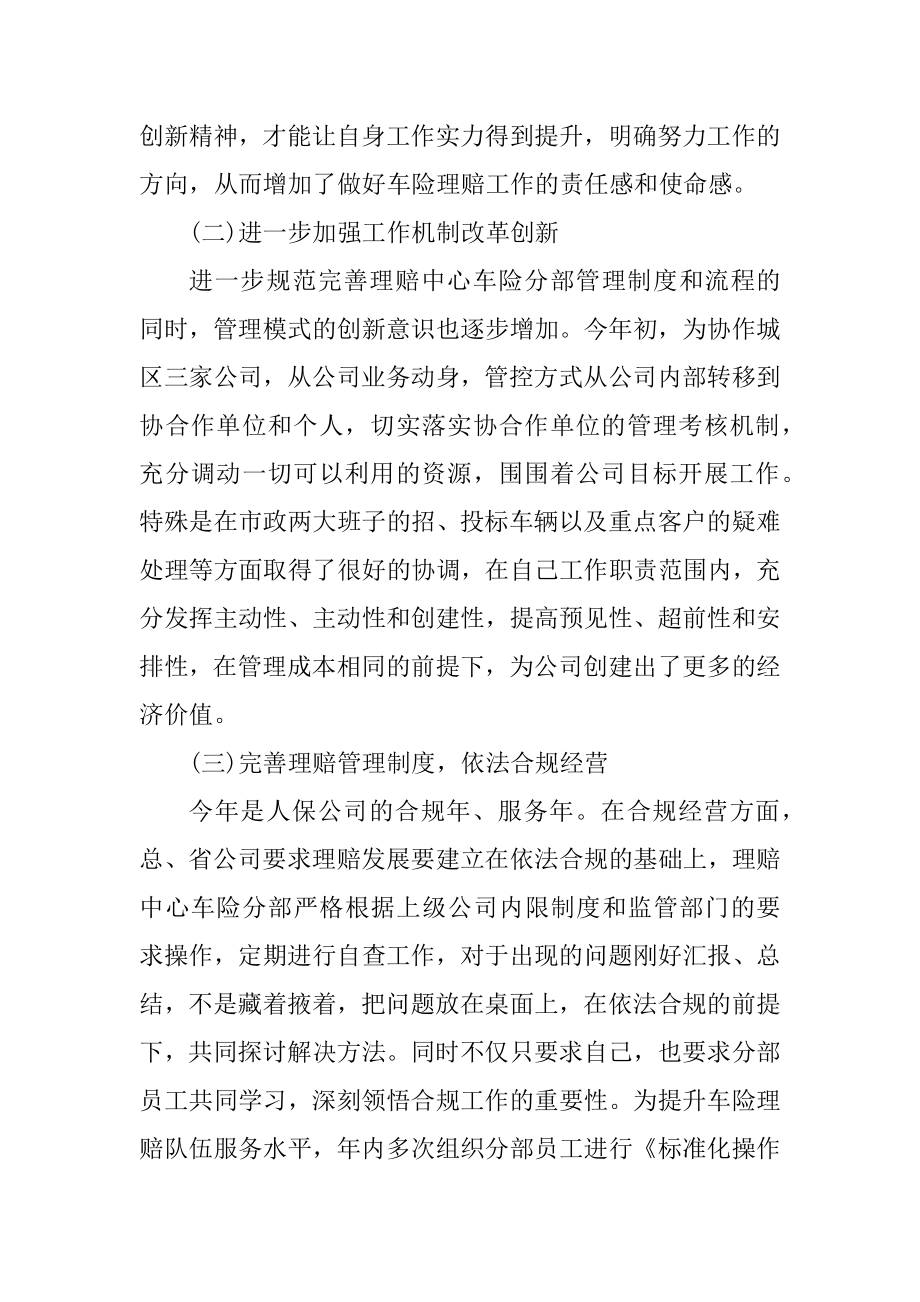 公司员工的个人述职报告范本.docx_第2页