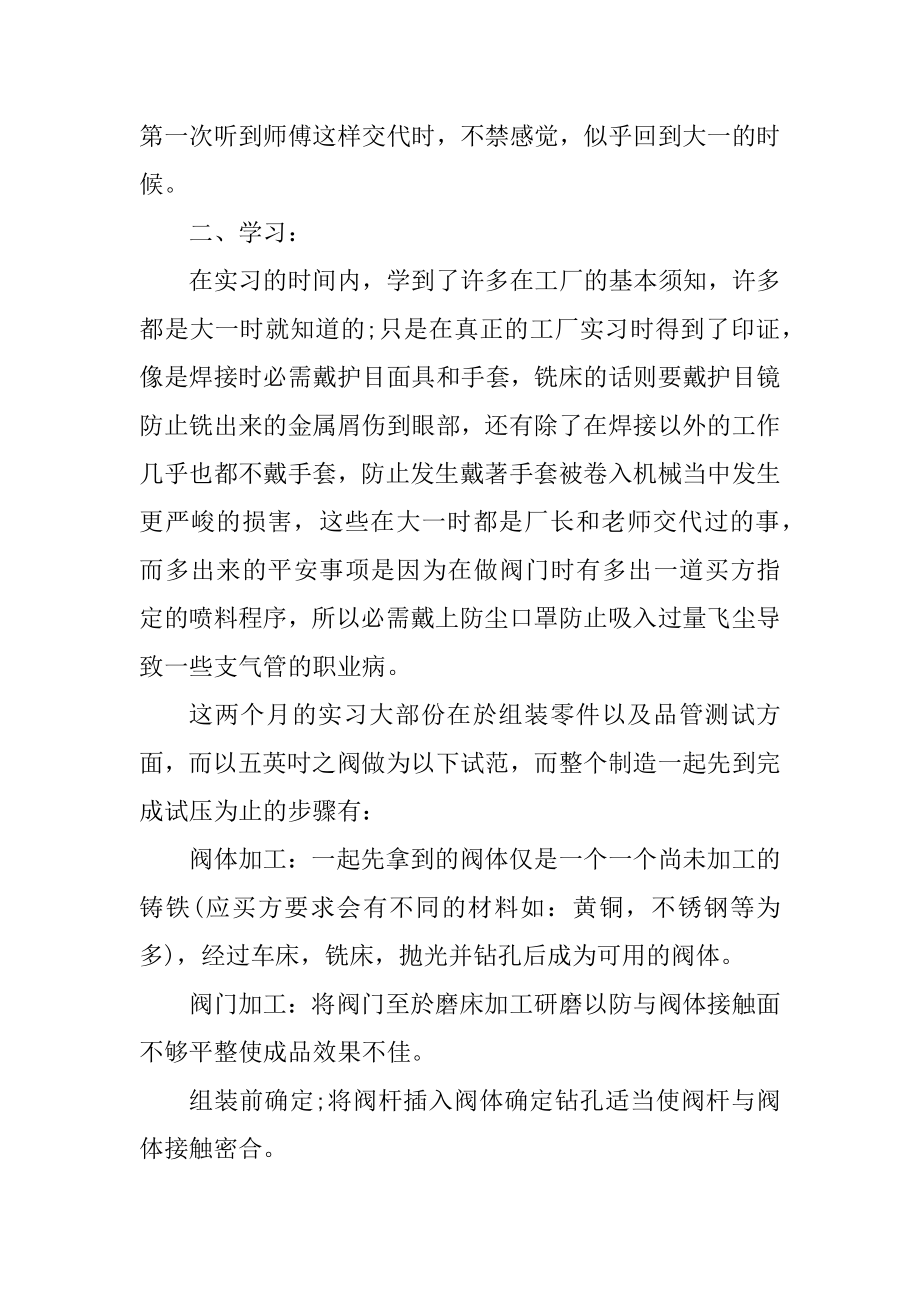 工厂员工实习个人总结最新.docx_第2页