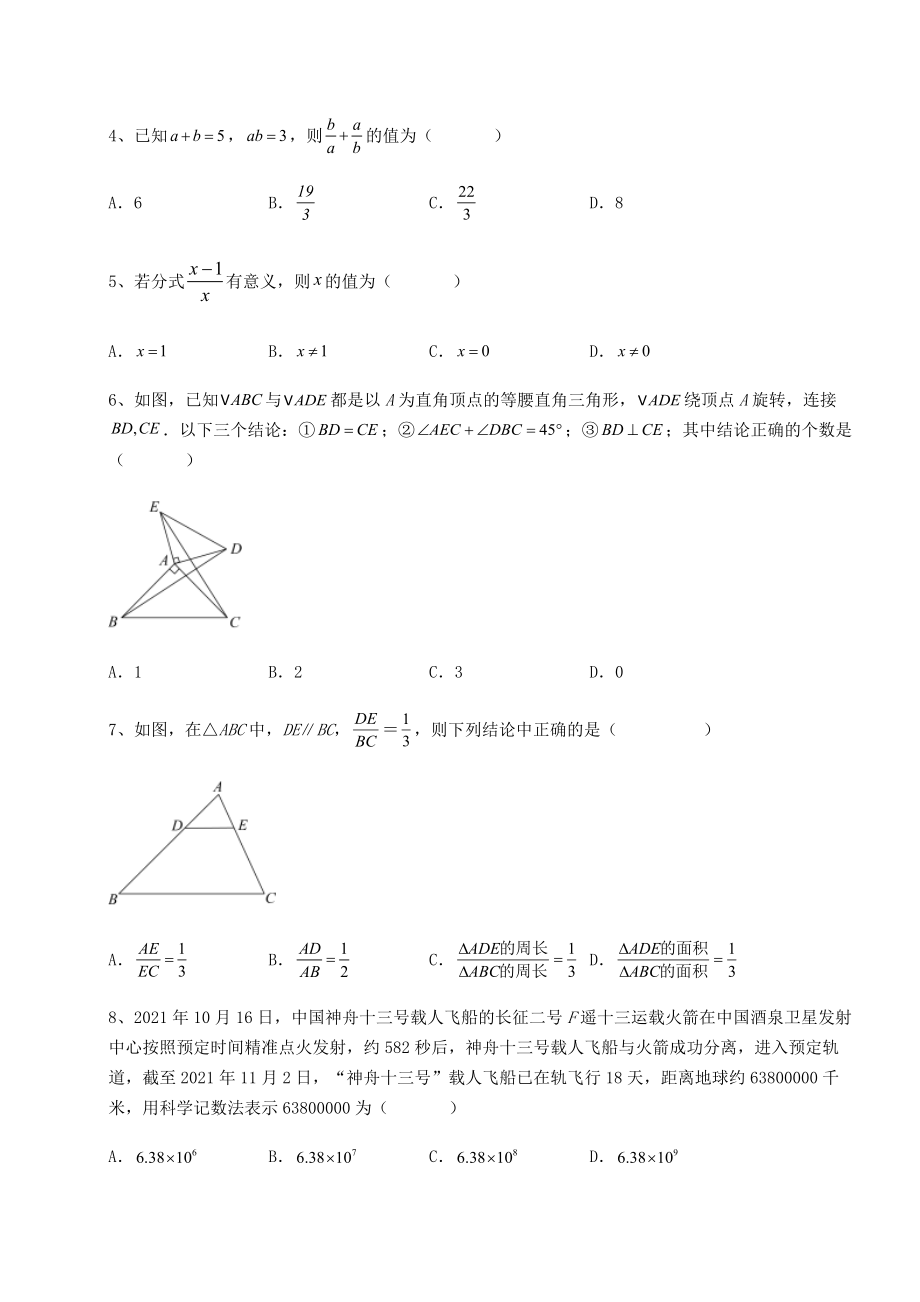 【历年真题】2022年山东省泰安市肥城市中考数学历年真题汇总-(A)卷(含答案及详解).docx_第2页