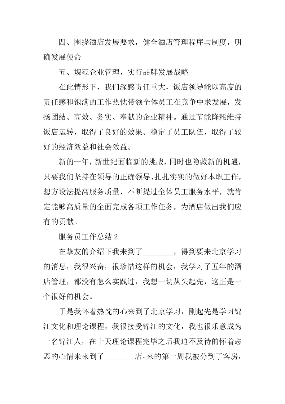 最新服务员工作总结优质.docx_第2页