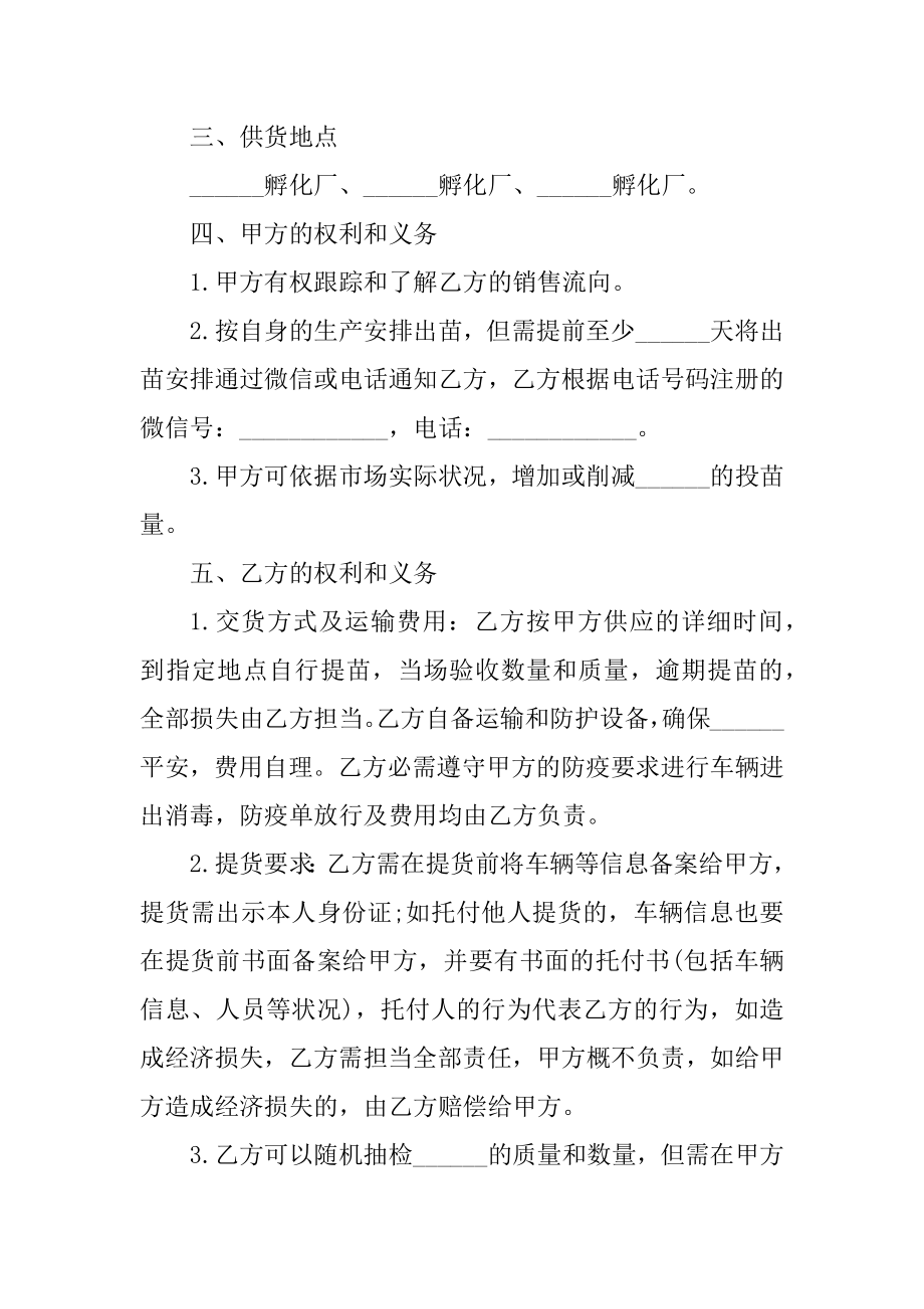 商品销售运输合同简单范本汇总.docx_第2页