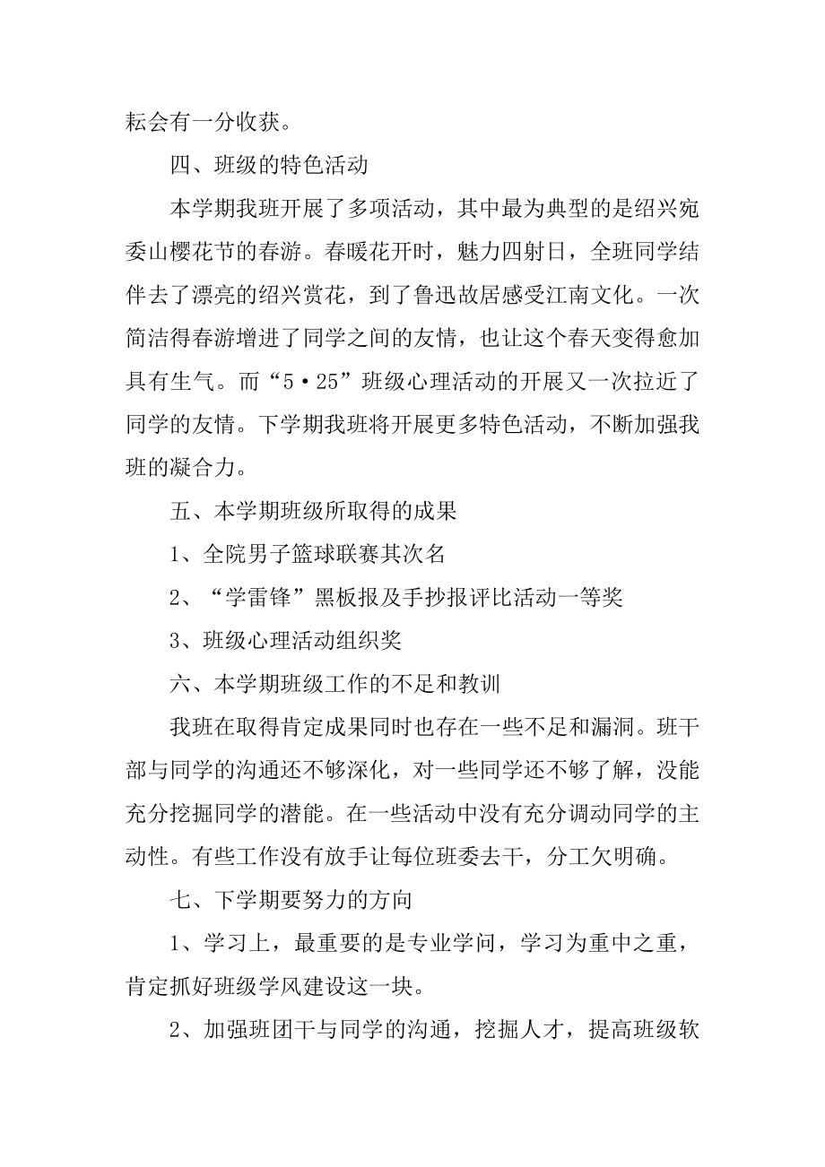 中专学期个人总结精编.docx_第2页