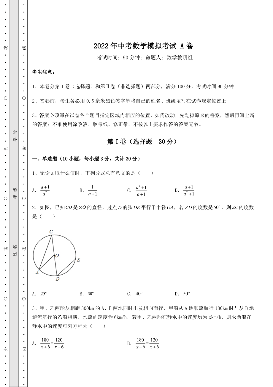 模拟真题2022年中考数学模拟考试-A卷(含详解).docx_第1页