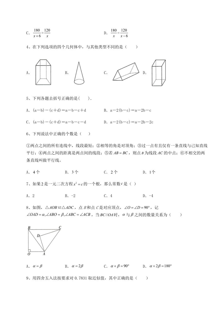 模拟真题2022年中考数学模拟考试-A卷(含详解).docx_第2页