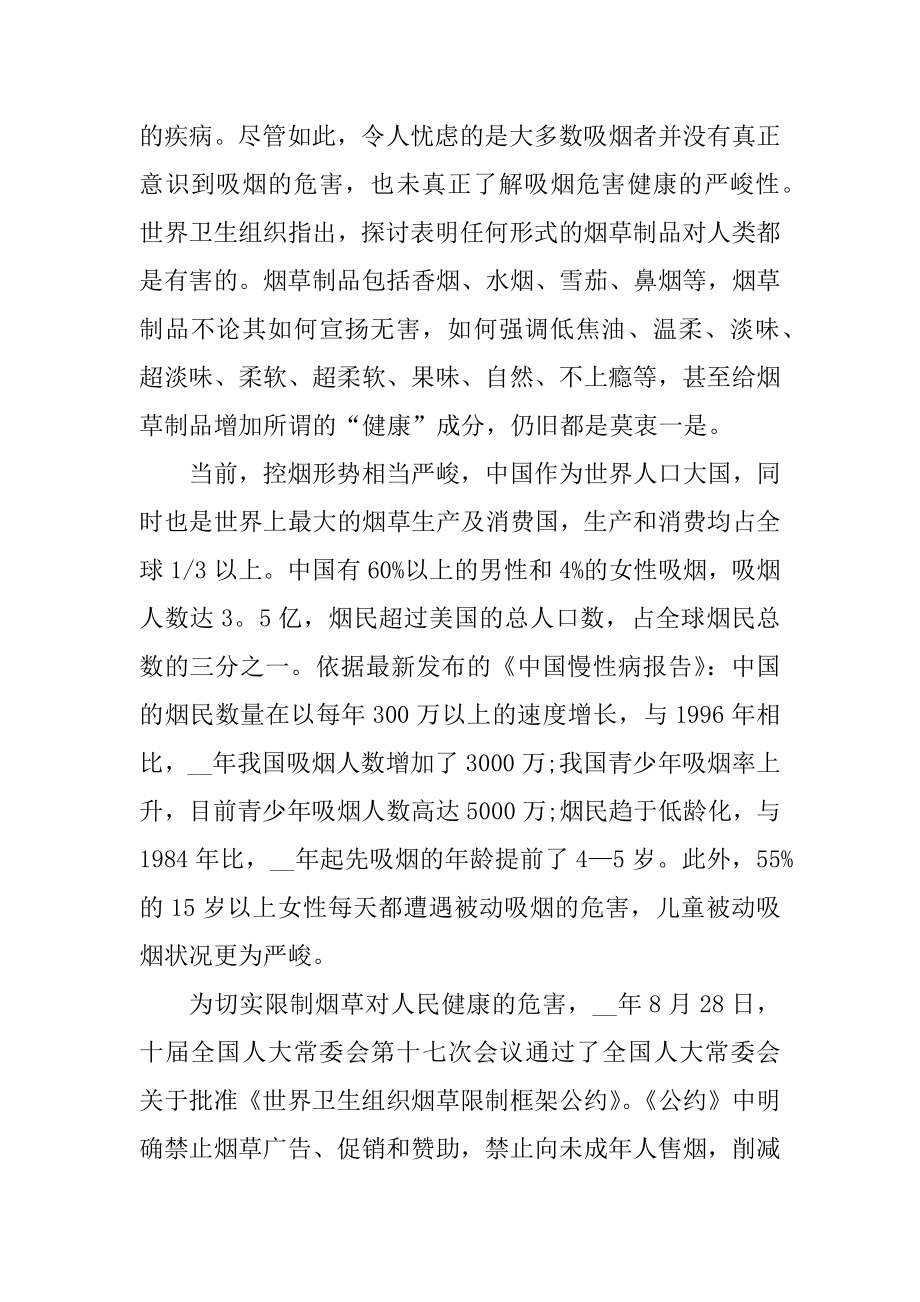 世界无烟日活动策划书精选.docx_第2页