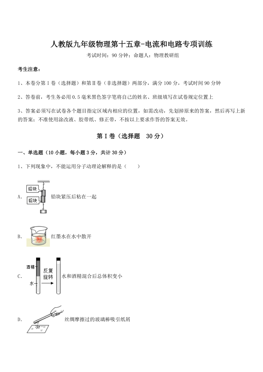 2022年最新人教版九年级物理第十五章-电流和电路专项训练试题(名师精选).docx_第1页