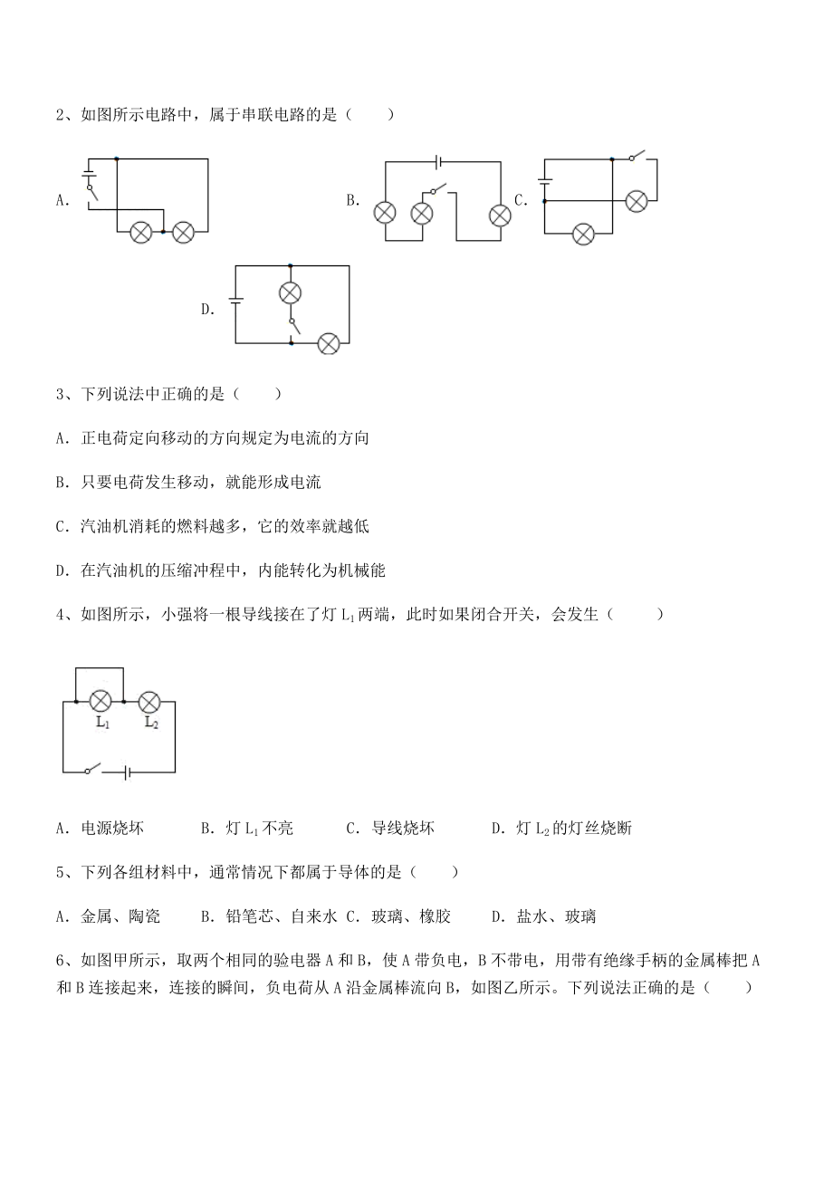 2022年最新人教版九年级物理第十五章-电流和电路专项训练试题(名师精选).docx_第2页