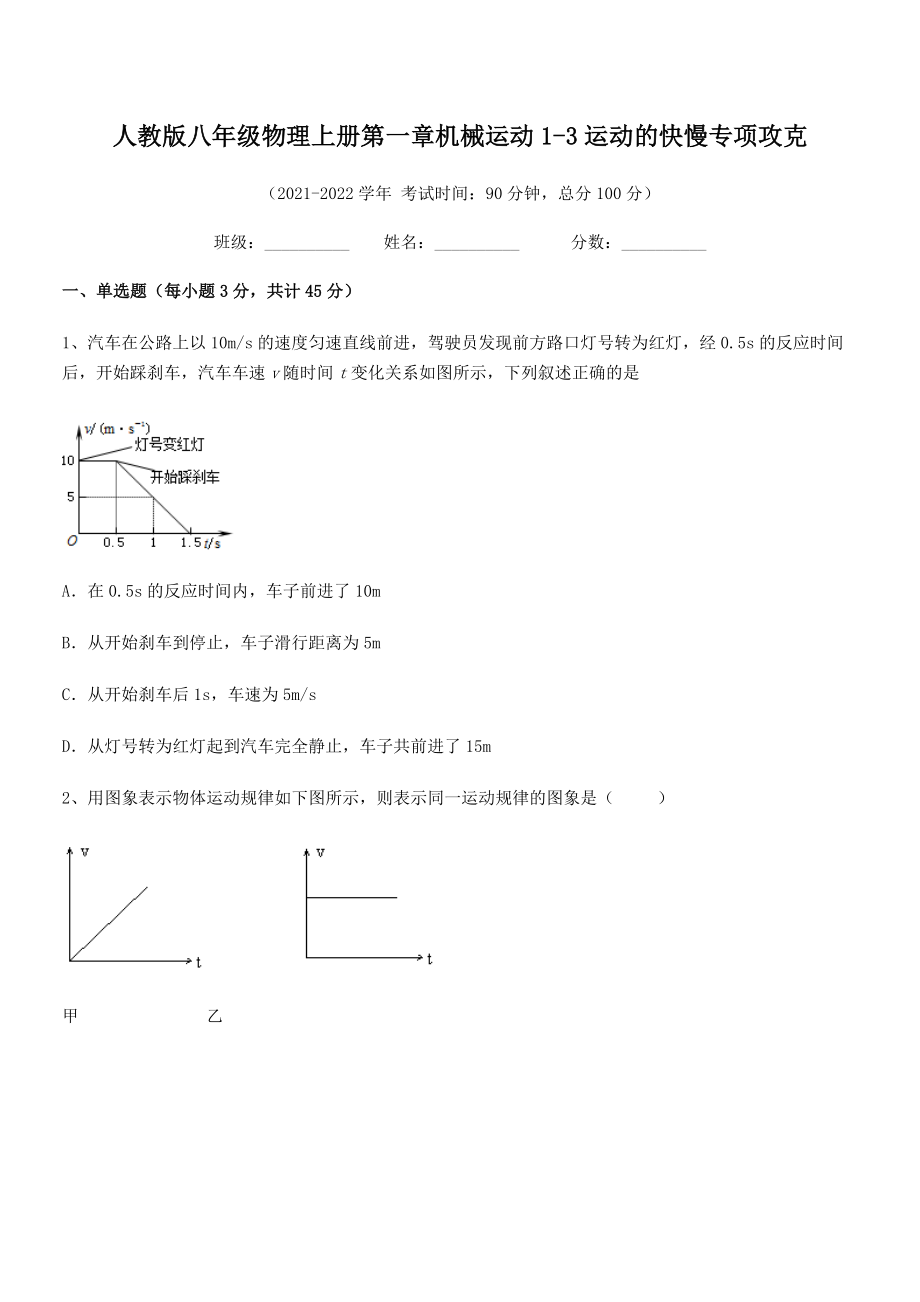 精品解析：2021-2022学年人教版八年级物理上册第一章机械运动1-3运动的快慢专项攻克(精选).docx_第2页