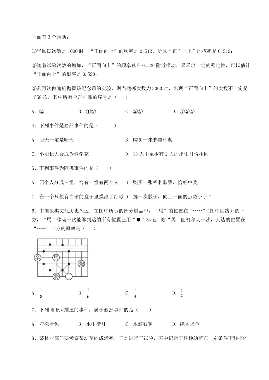 2022年精品解析沪科版九年级数学下册第26章概率初步达标测试练习题(精选含解析).docx_第2页