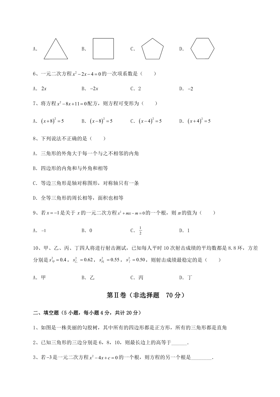 2022年最新精品解析沪科版八年级下册数学期末定向训练-B卷(含答案解析).docx_第2页