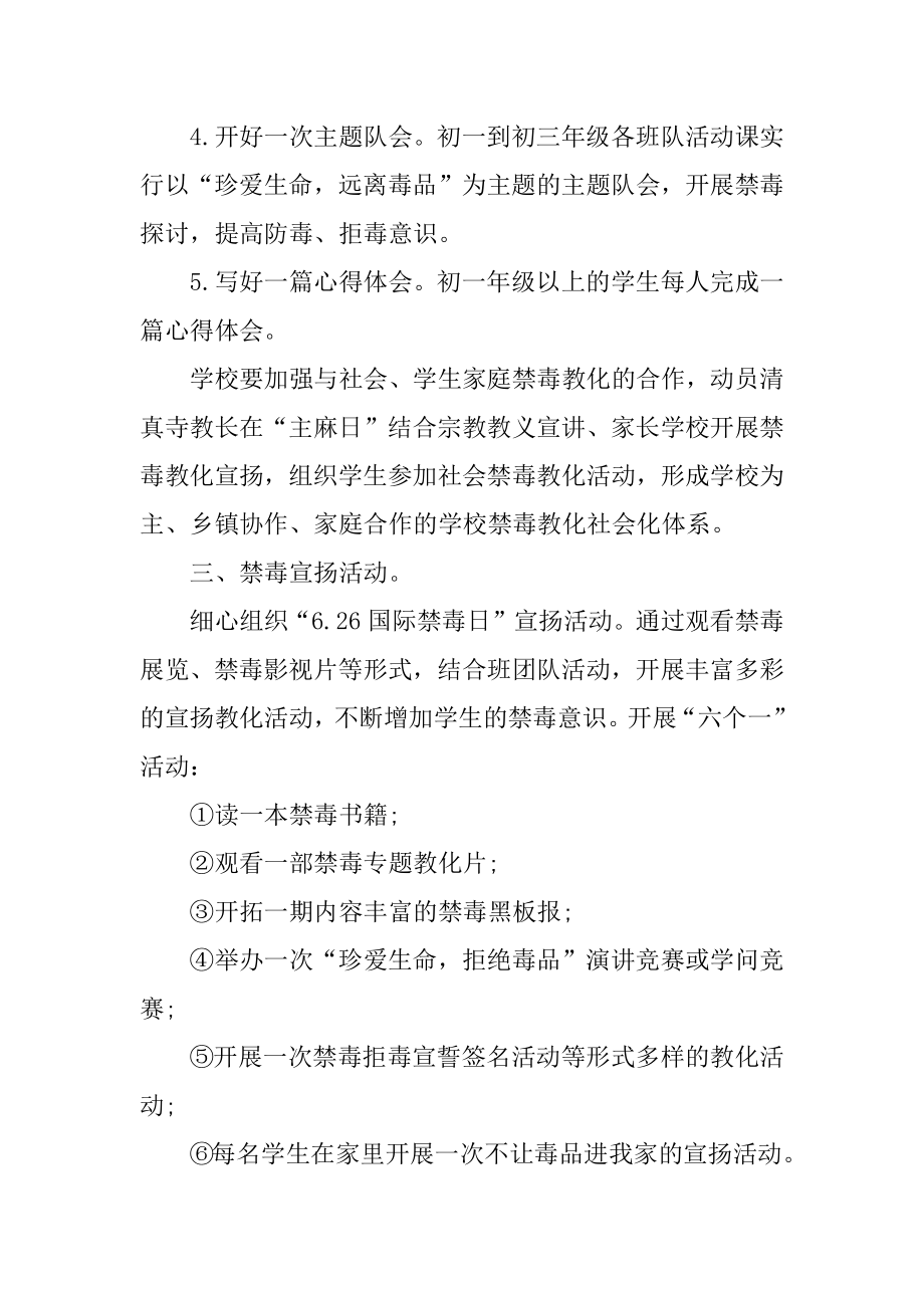 社区禁毒个人工作计划精选.docx_第2页