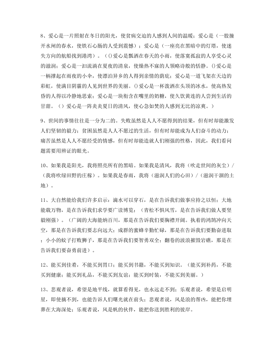 名师课件：小学语文仿写句式重点练习小升初必练句式.docx_第2页