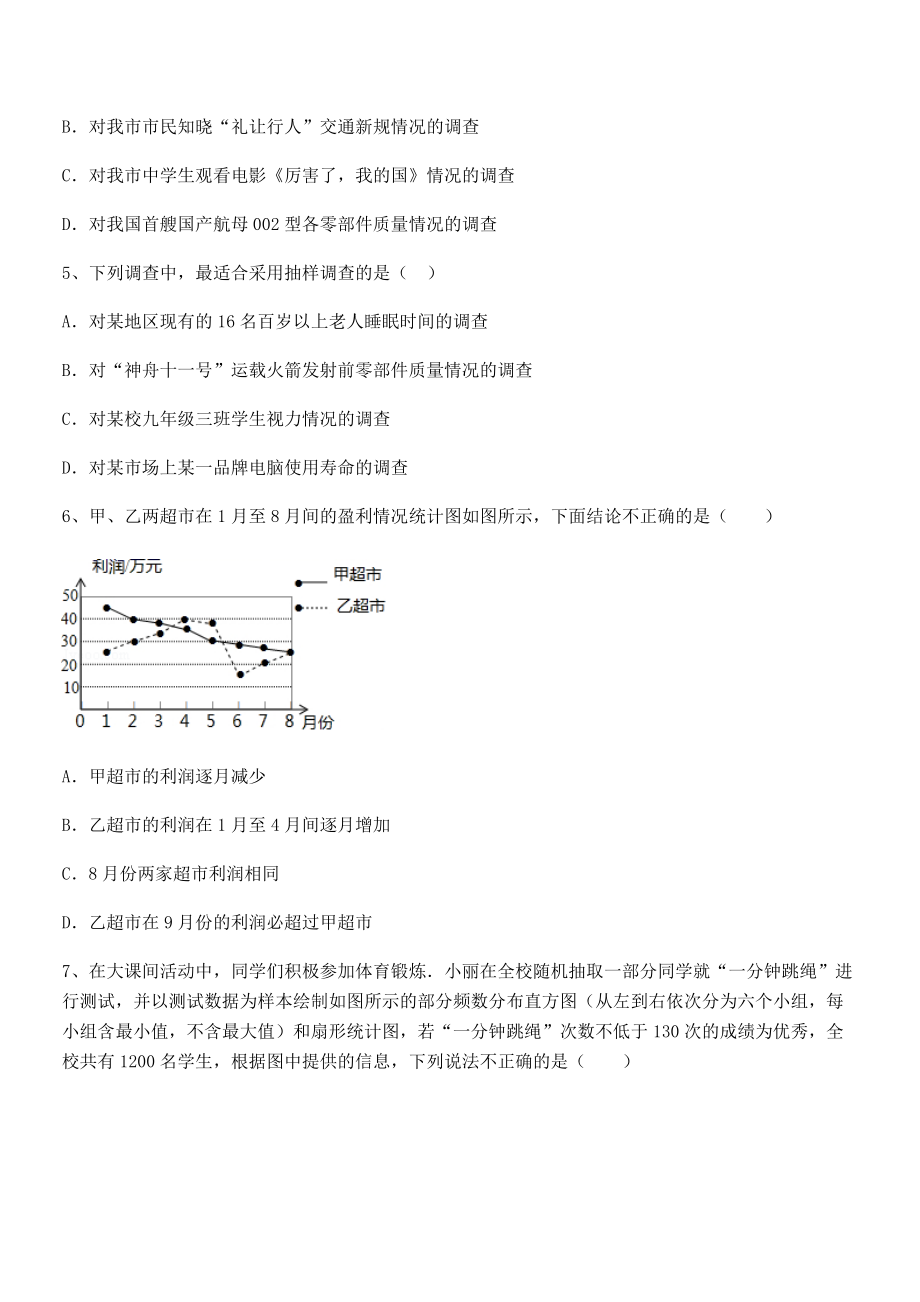 2022年最新浙教版初中数学七年级下册第六章数据与统计图表专题练习试题(含详细解析).docx_第2页